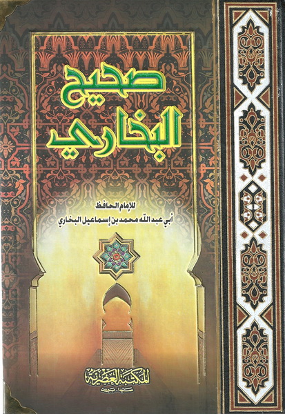 صحيح البخاري