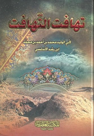 تهافت التهافت