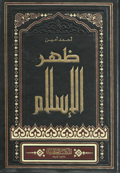 ظهر الإسلام
