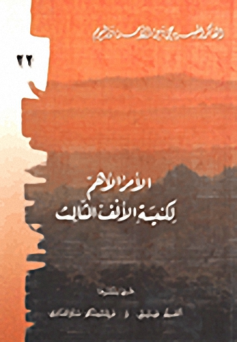 الأمر الأهم لكنيسة الألف الثالث