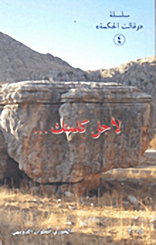 لأجل كلمتك...