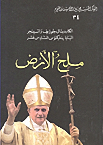 ملح الأرض