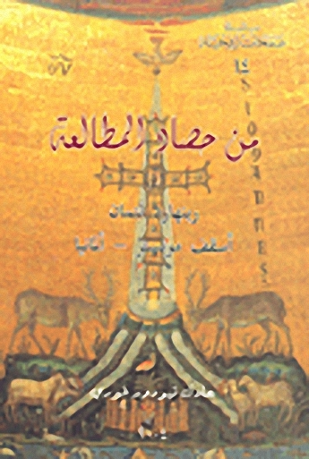 من حصاد المطالعة