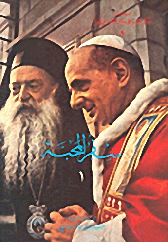 سفر المحبة (1)