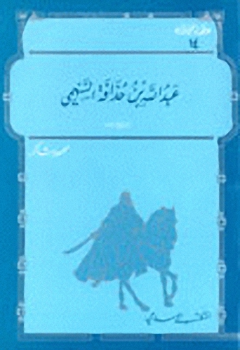 عبد الله بن حذافة السهمي