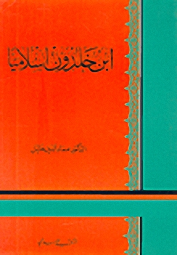 ابن خلدون إسلاميا