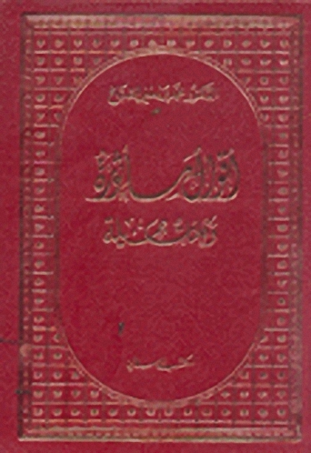 أقوال مأثورة وكلمات جميلة (ج1)