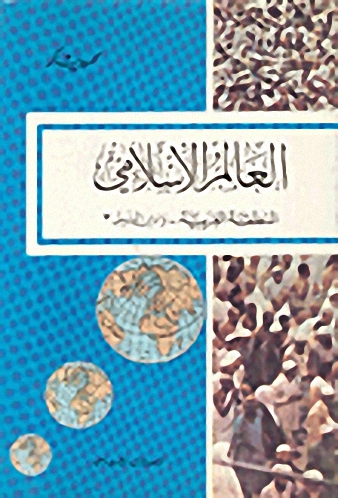 العالم الإسلامي : المنطقة العربية - وادي النيل
