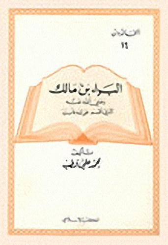 البراء بن مالك