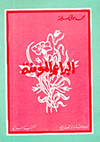 البراعم المؤمنة