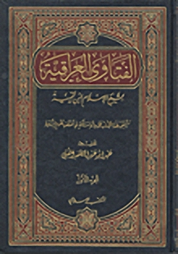 الفتاوى العراقية