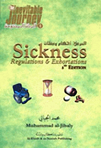المرض، أحكام وعظات Sickness, Regulations &amp; Exhortations