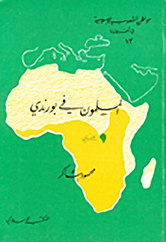 المسلمون في بورندي