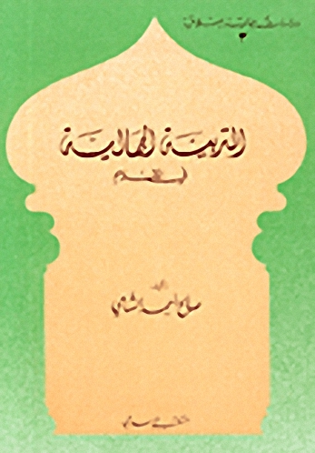 التربية الجمالية في الإسلام