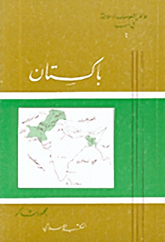 باكستان