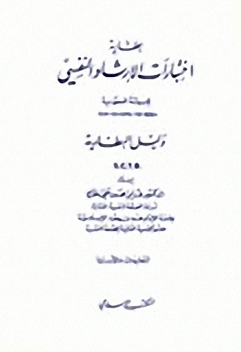 بطارية اختبارات الإرشاد النفسي للبيئة السعودية، دليل البطارية