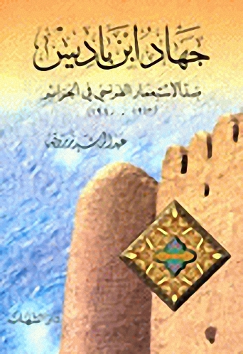 جهاد ابن باديس