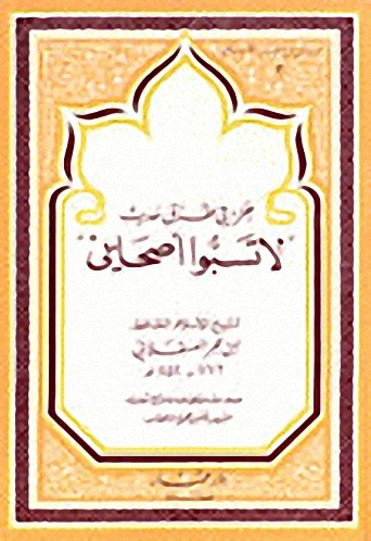 جزء في طرق حديث، لا تسبوا أصحابي