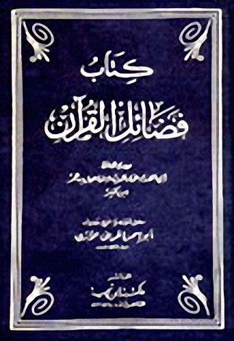 كتاب فضائل القرآن