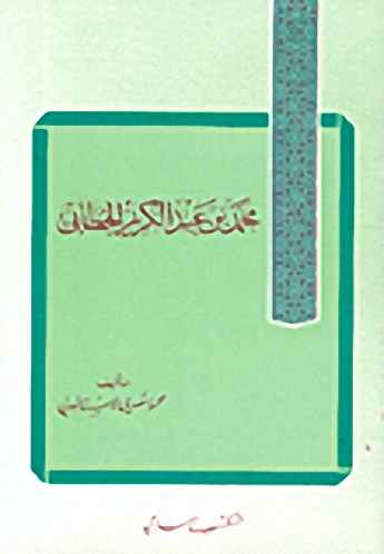محمد بن عبد الكريم الخطابي