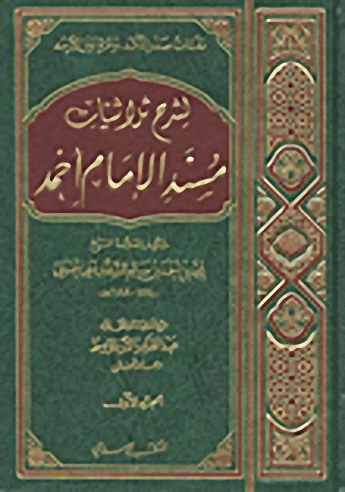 نفثات صدر المكمد وقرة عين الأرمد لشرح ثلاثيات مسند الإمام أحمد