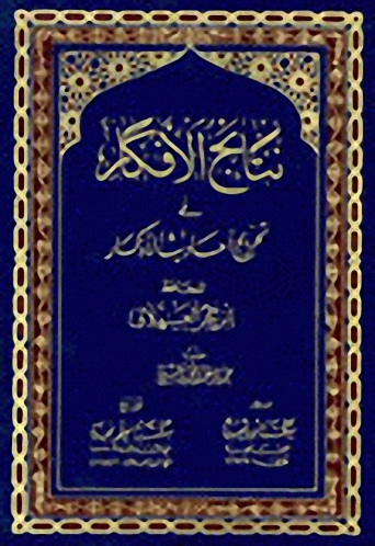 نتائج الأفكار في تخريج أحاديث الأذكار 1-2