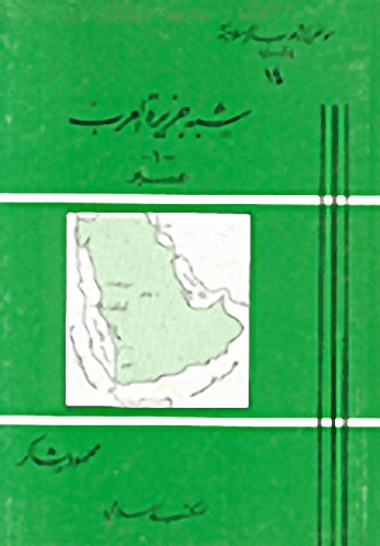 شبه جزيرة العرب-1-عسير