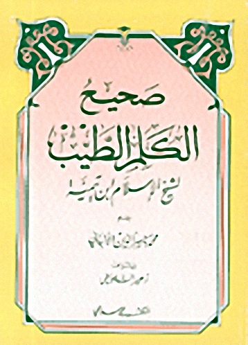 صحيح الكلم الطيب لشيخ الإسلام ابن تيمية