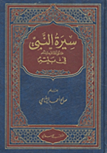 سيرة النبي صلى الله عليه وسلم في بيته