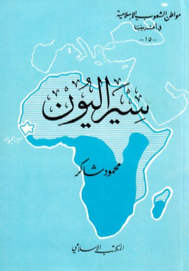 سيراليون