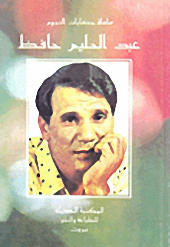 عبد الحليم حافظ