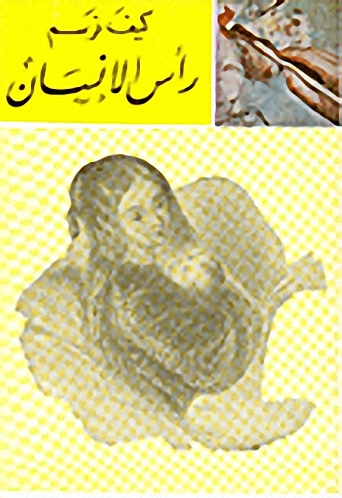 كيف نرسم رأس الإنسان