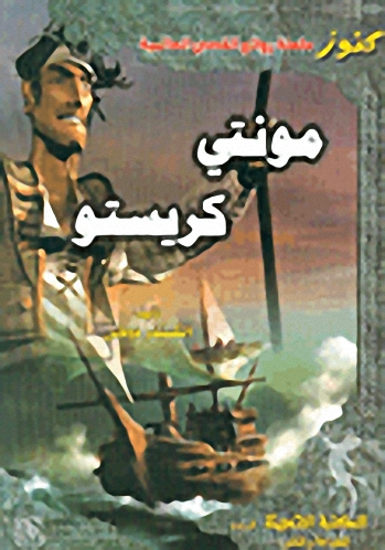 مونتي كريستو