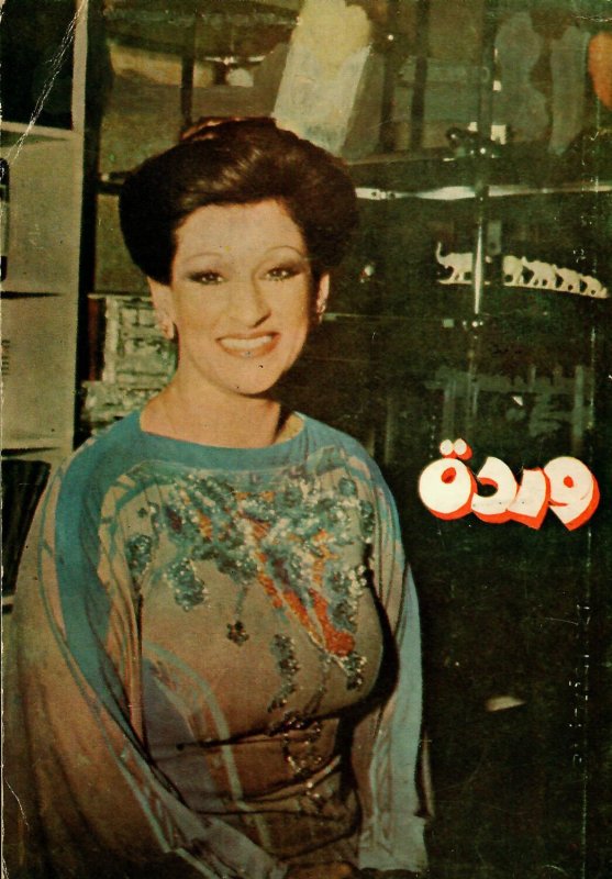وردة الجزائرية ؛ حياتها - فنها- أغانيها