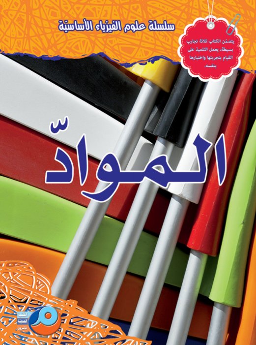 المواد