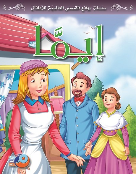 إيما
