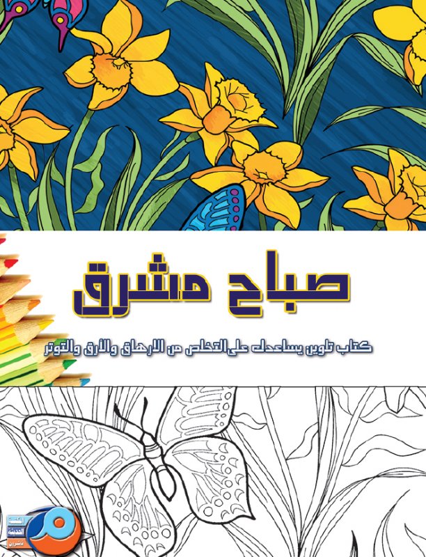 صباح مشرق