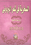 السخرية في شعر البردوني "دراسة دلالية"