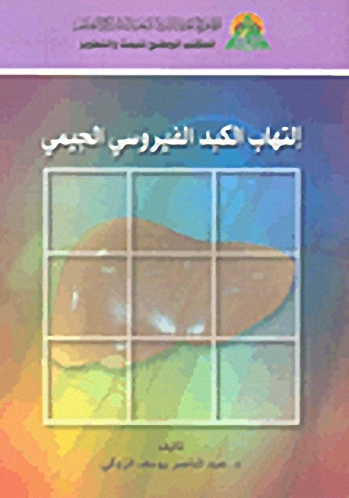 إلتهاب الكبد الفيروسي الجيمي