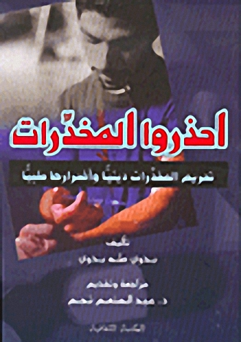 احذروا المخدرات