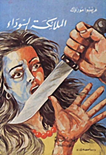 الملائكة السوداء