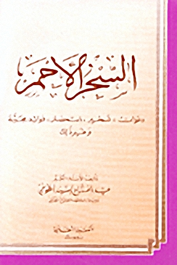 السحر الأحمر