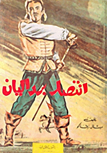 انتصار باردليان