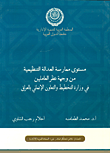 مستوي ممارسة العدالة التنظيمية من وجهة نظر العاملين في وزراة التخطيط والتعاون الإنمائي بالعراق