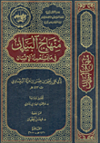 منهاج البيان في ما يستعمله الإنسان