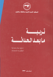 تربية ما بعد الحداثة
