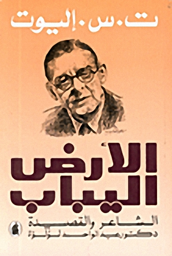 الأرض اليباب