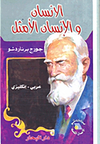 الإنسان والإنسان الأمثل