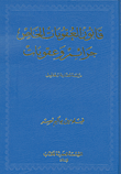 قانون العقوبات الخاص ؛ جرائم وعقوبات - دراسة مقارنة وتحليل -
