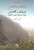 عدوس السرى ؛ روح أمم في نزيف ذاكرة - الجزء الثاني